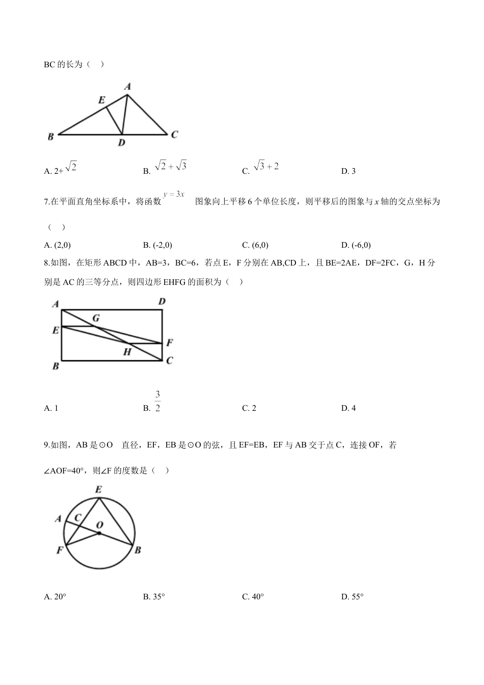 kaoda.com：陕西省2019年中考数学试题（原卷版）kaoda.com.doc_第2页