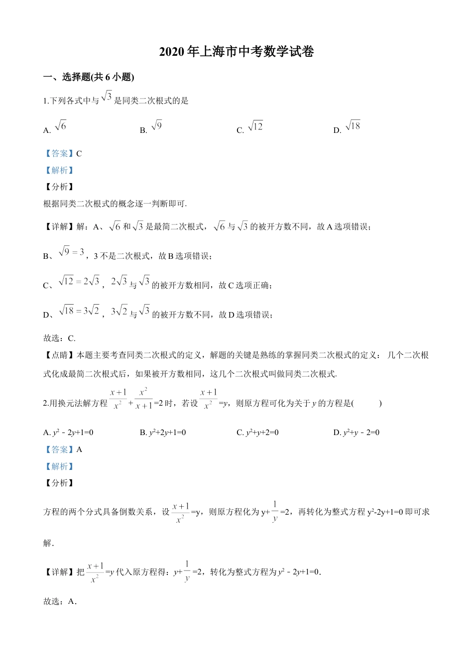 kaoda.com：上海市2020年中考数学试题（解析版）kaoda.com.doc_第1页