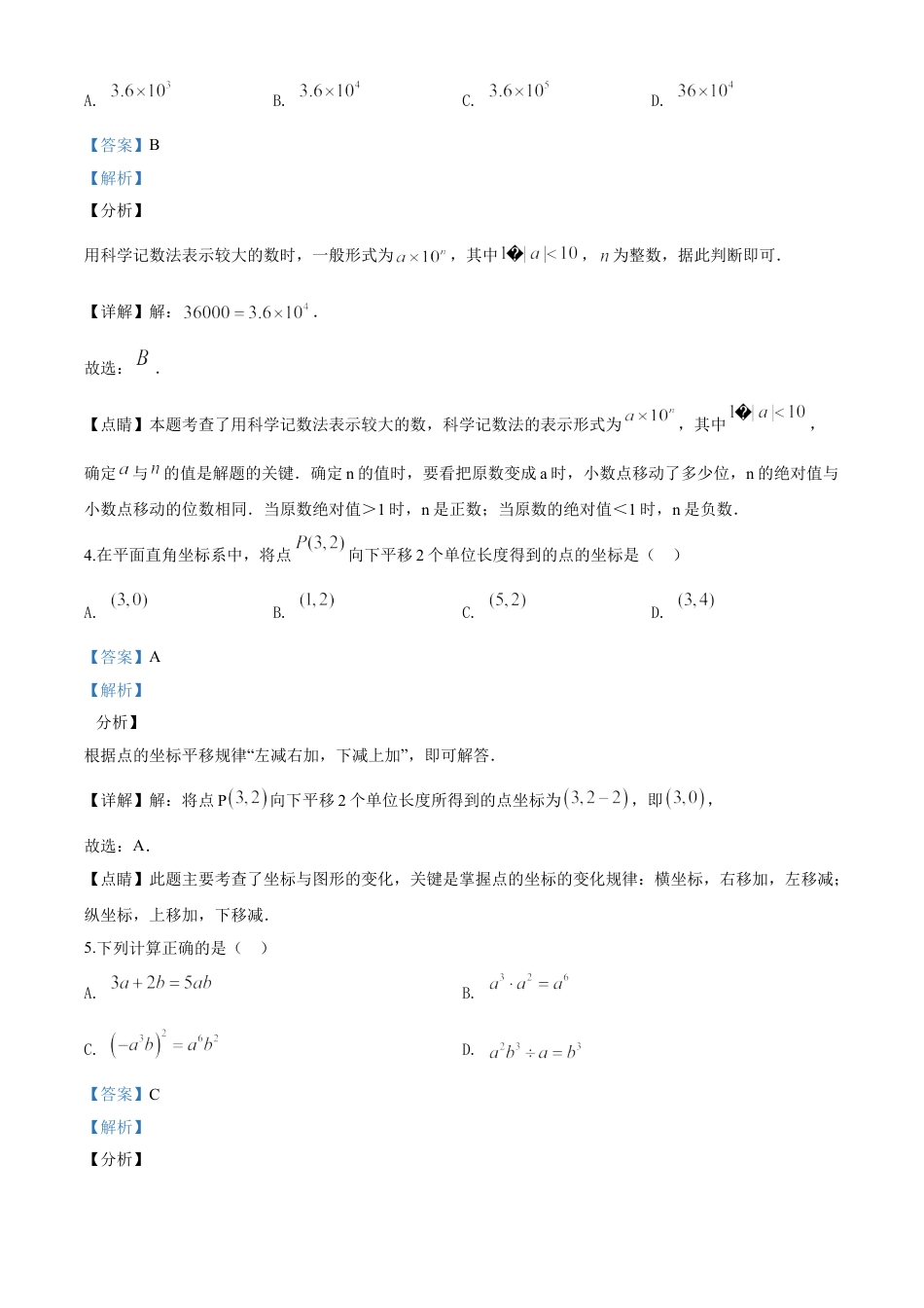 kaoda.com：四川省成都市2020年中考数学试题（解析版）(1)kaoda.com.doc_第2页