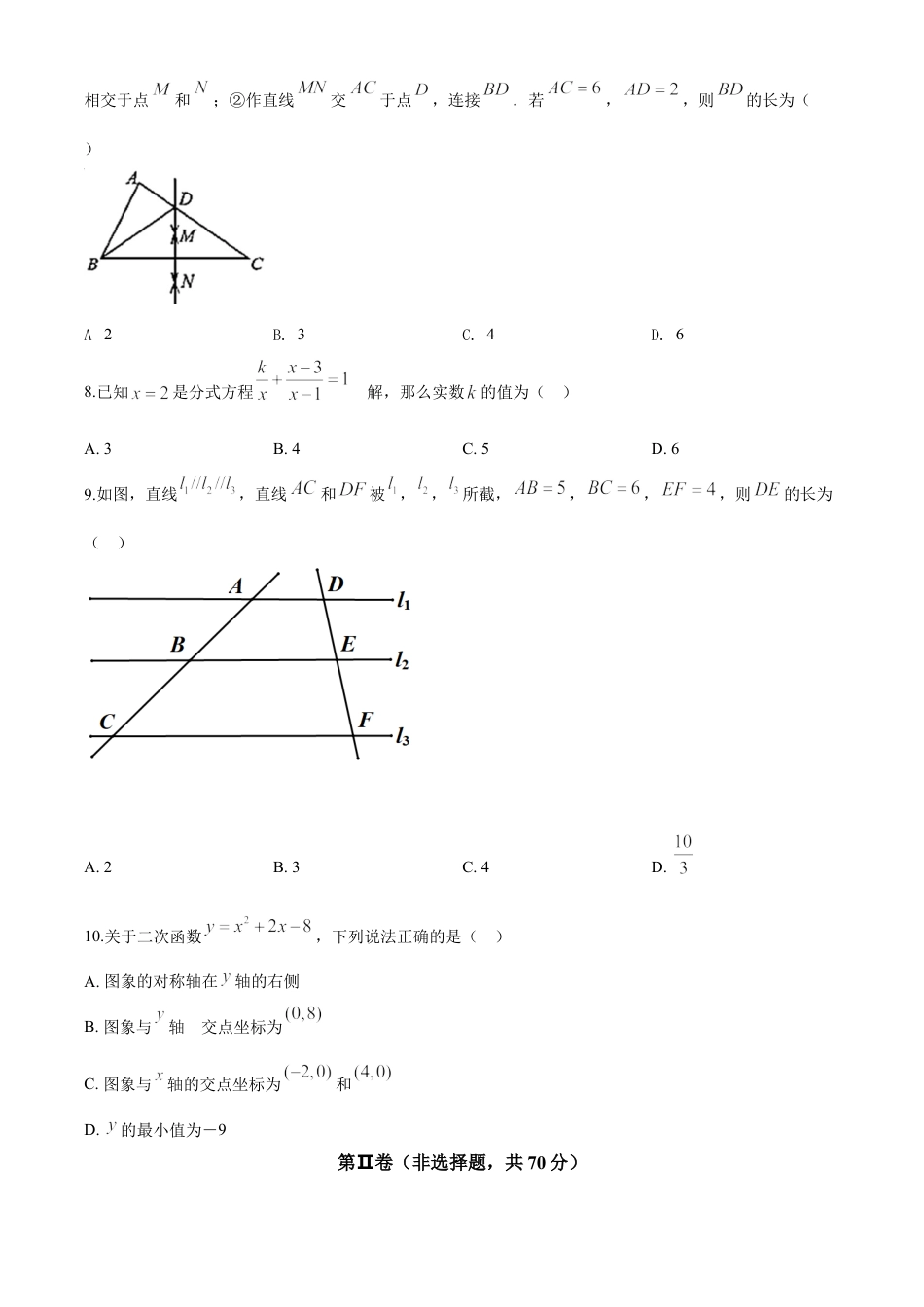 kaoda.com：四川省成都市2020年中考数学试题（原卷版）(1)kaoda.com.doc_第2页