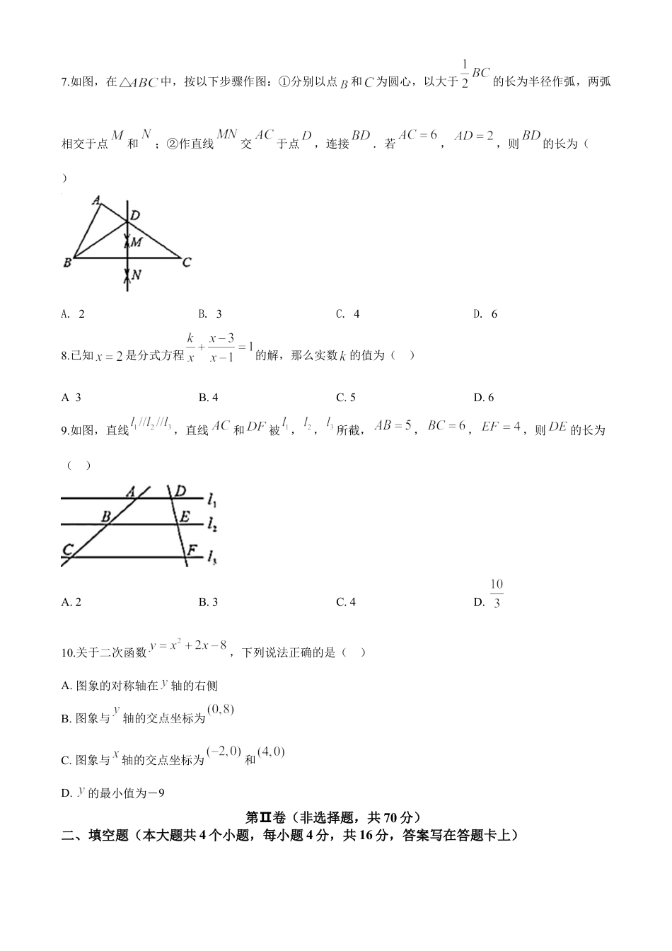 kaoda.com：四川省成都市2020年中考数学试题（原卷版）kaoda.com.doc_第2页