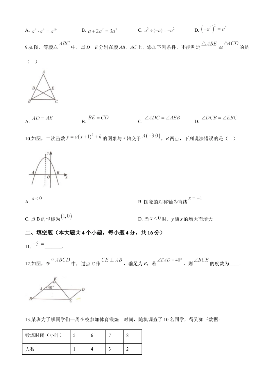 kaoda.com：四川省甘孜州2020年中考数学试题（原卷版）kaoda.com.doc_第2页