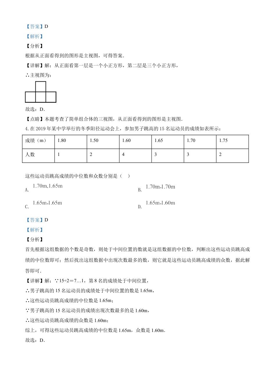 kaoda.com：四川省广元市2020年中考数学真题（解析版）kaoda.com.doc_第2页