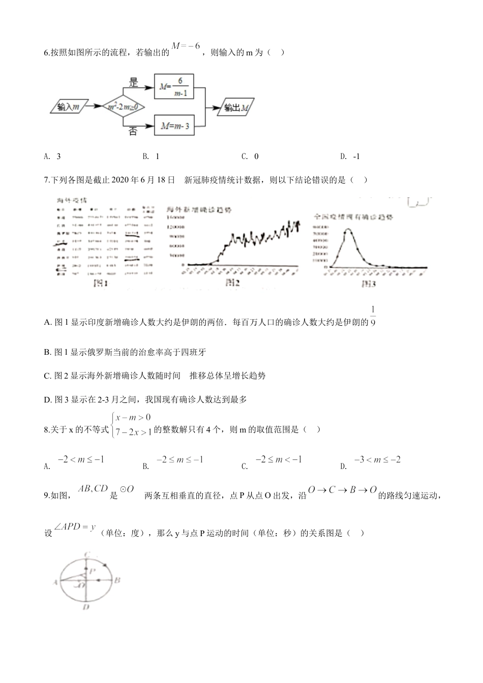 kaoda.com：四川省广元市2020年中考数学真题（原卷版）kaoda.com.doc_第2页