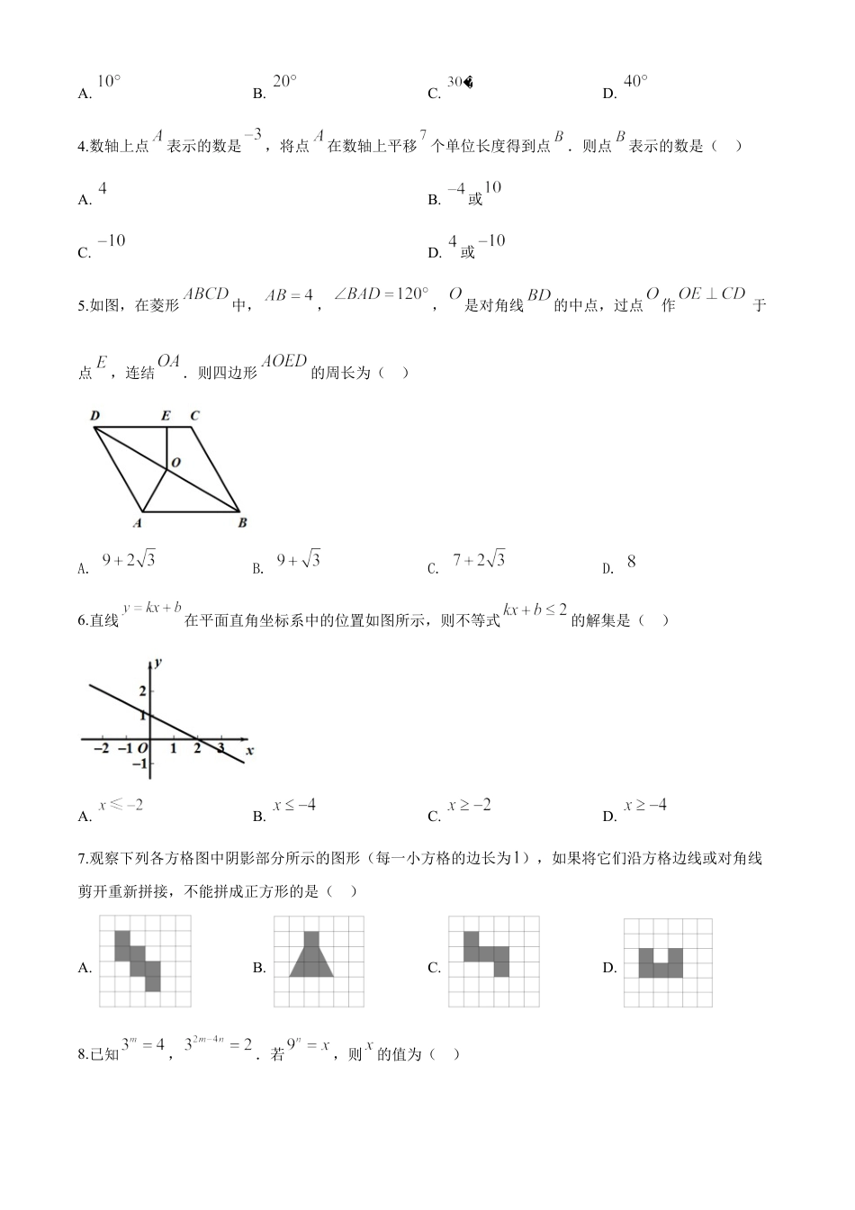 kaoda.com：四川省乐山市2020年初中学业水平考试数学试题（原卷版）kaoda.com.doc_第2页