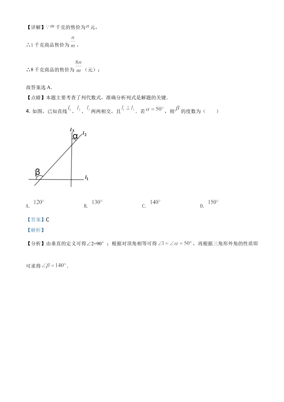 kaoda.com：四川省乐山市2021年中考数学真题（解析版）kaoda.com.doc_第2页