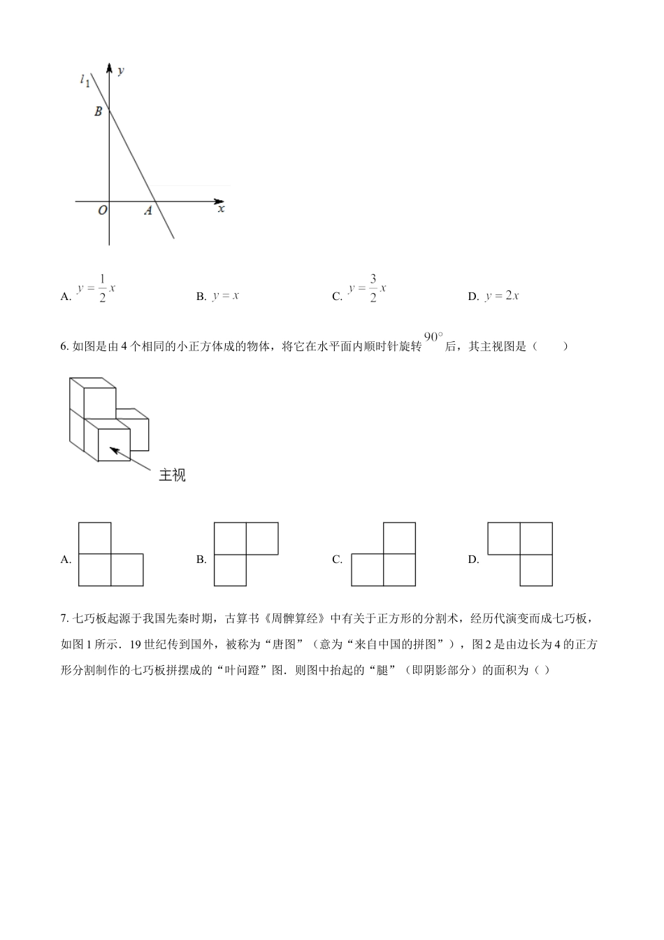 kaoda.com：四川省乐山市2021年中考数学真题（原卷版）kaoda.com.doc_第2页