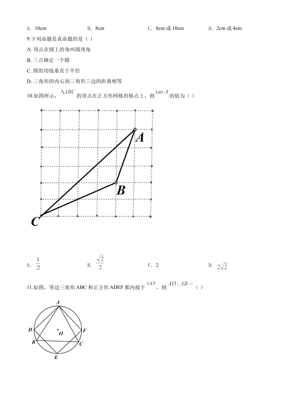 kaoda.com：四川省凉山州2020年中考数学试题（原卷版）kaoda.com.doc_第2页