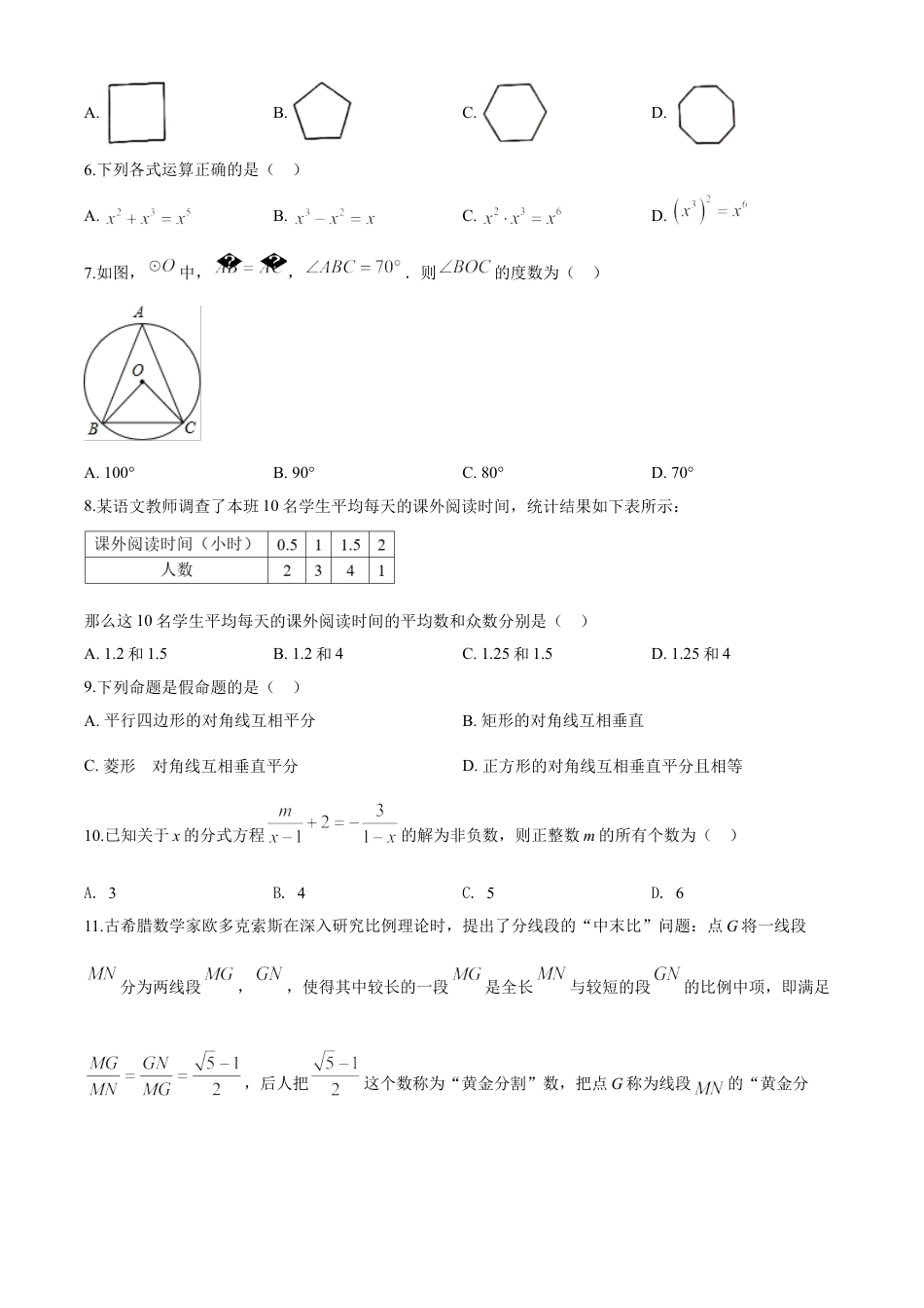 kaoda.com：四川省泸州市2020年中考数学真题（原卷版）kaoda.com.doc_第2页