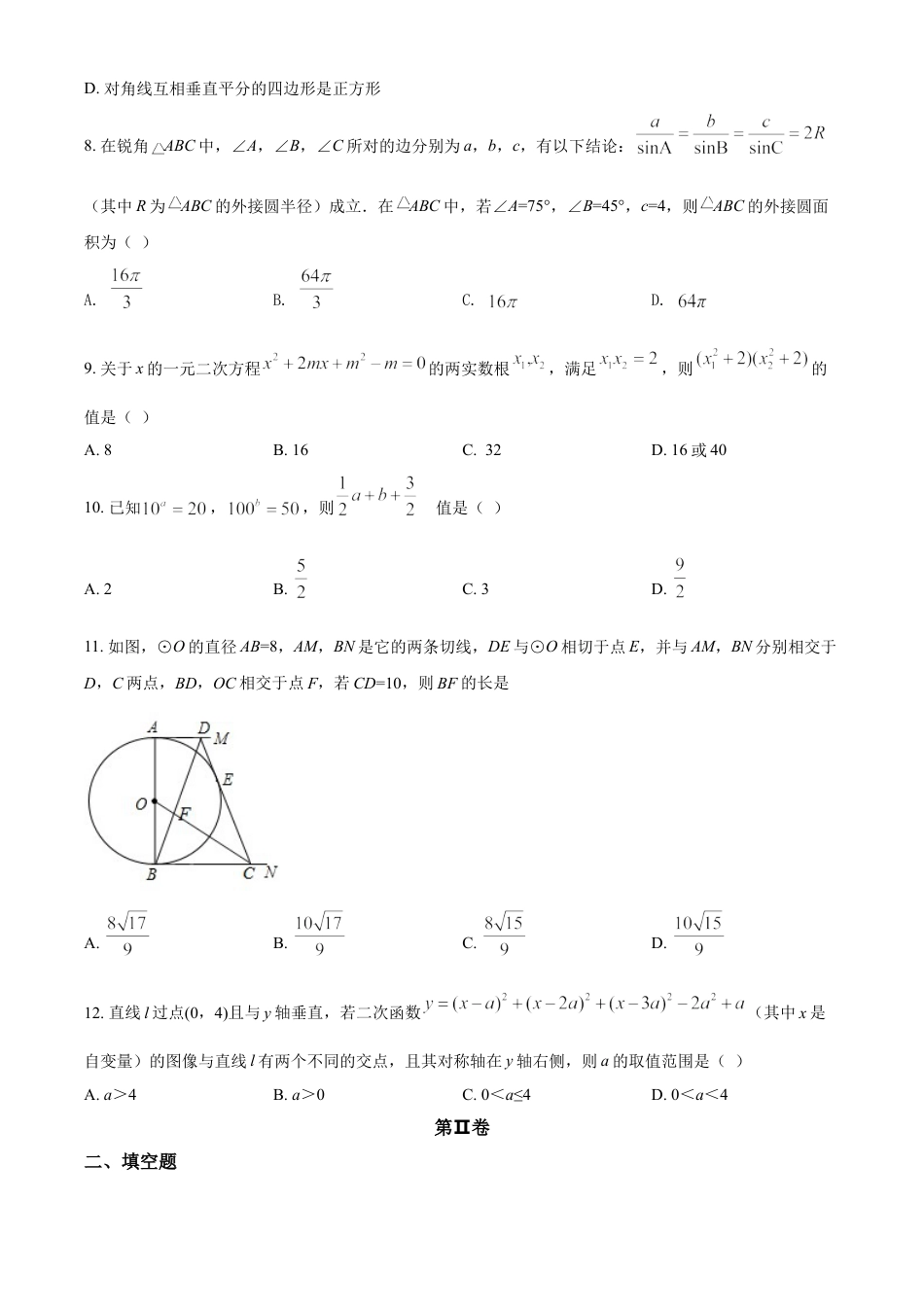 kaoda.com：四川省泸州市2021年中考数学真题（原卷版）kaoda.com.doc_第2页