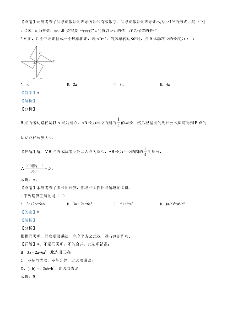 kaoda.com：四川省南充市2020年中考数学试题（解析版）kaoda.com.doc_第2页