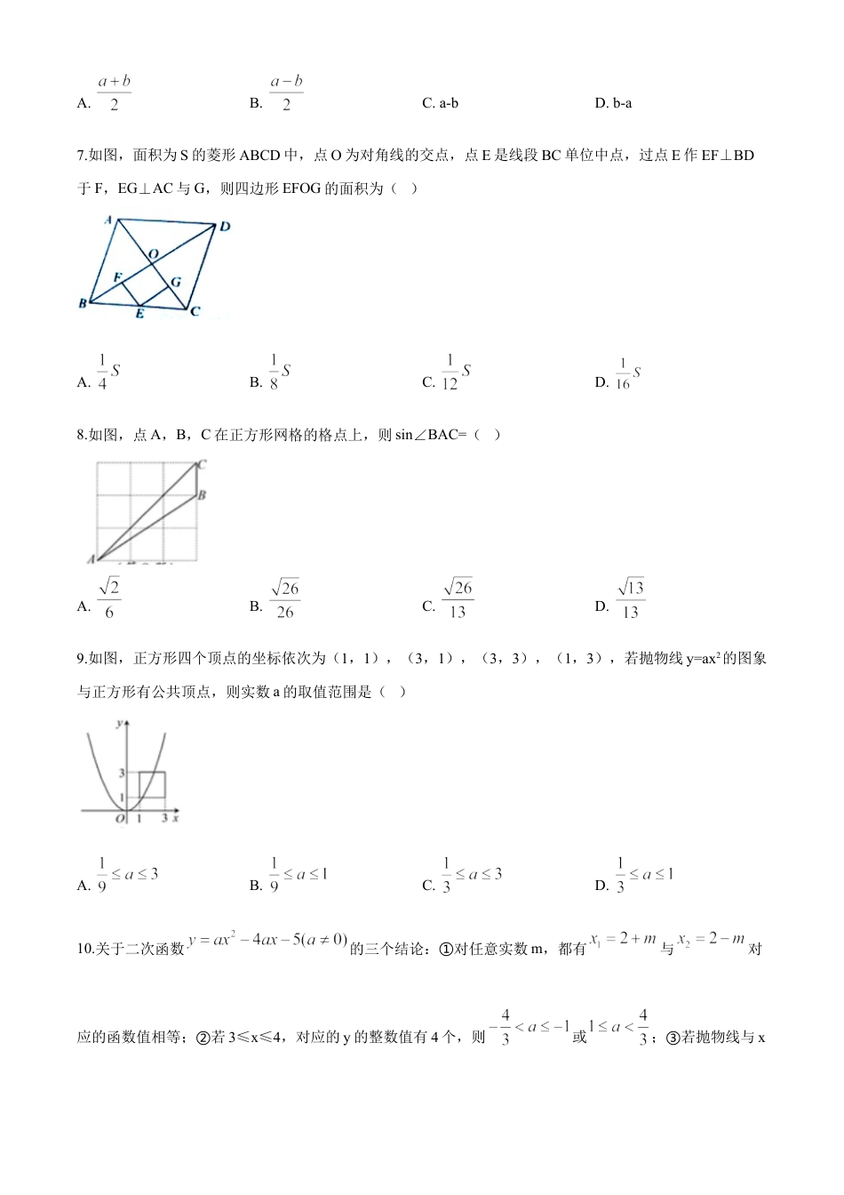 kaoda.com：四川省南充市2020年中考数学试题（原卷版）kaoda.com.doc_第2页