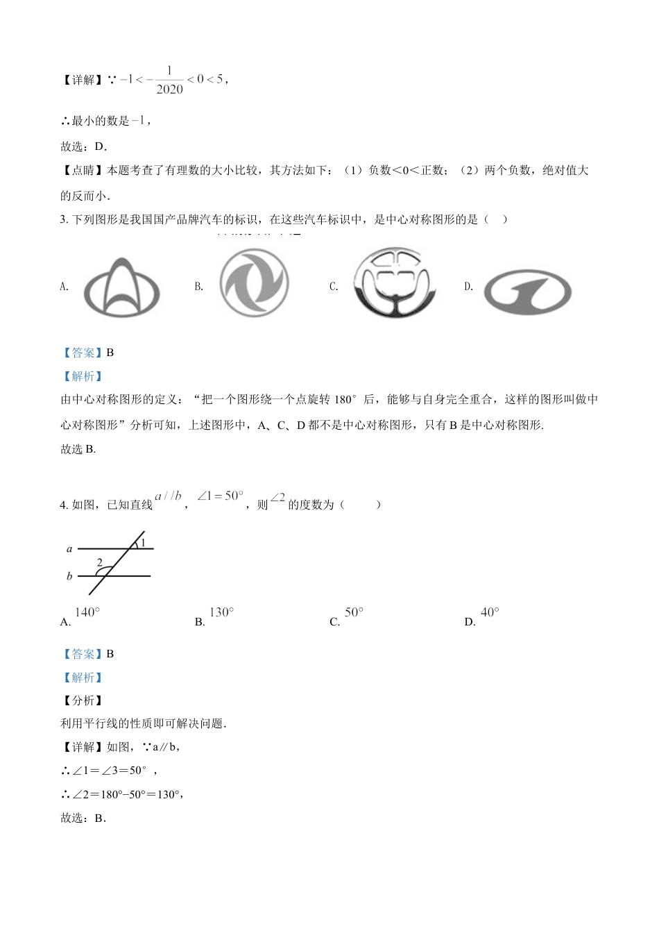 kaoda.com：四川省内江市2020年中考数学试题（解析版）kaoda.com.doc_第2页