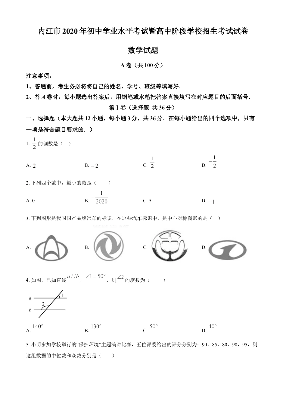 kaoda.com：四川省内江市2020年中考数学试题（原卷版）kaoda.com.doc_第1页