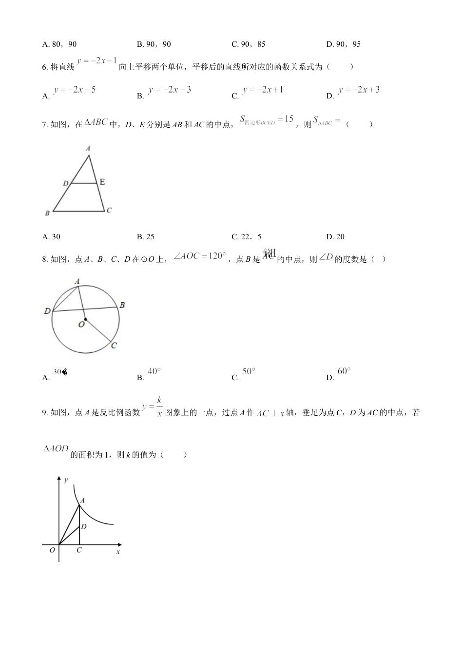 kaoda.com：四川省内江市2020年中考数学试题（原卷版）kaoda.com.doc_第2页