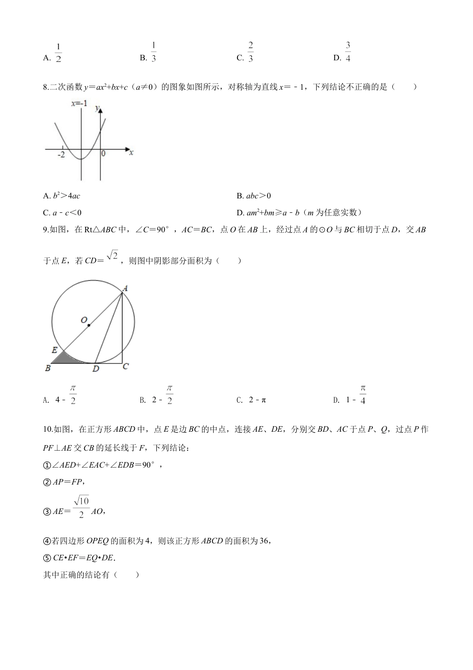 kaoda.com：四川省遂宁市2020年中考数学试题（原卷版）kaoda.com.doc_第2页