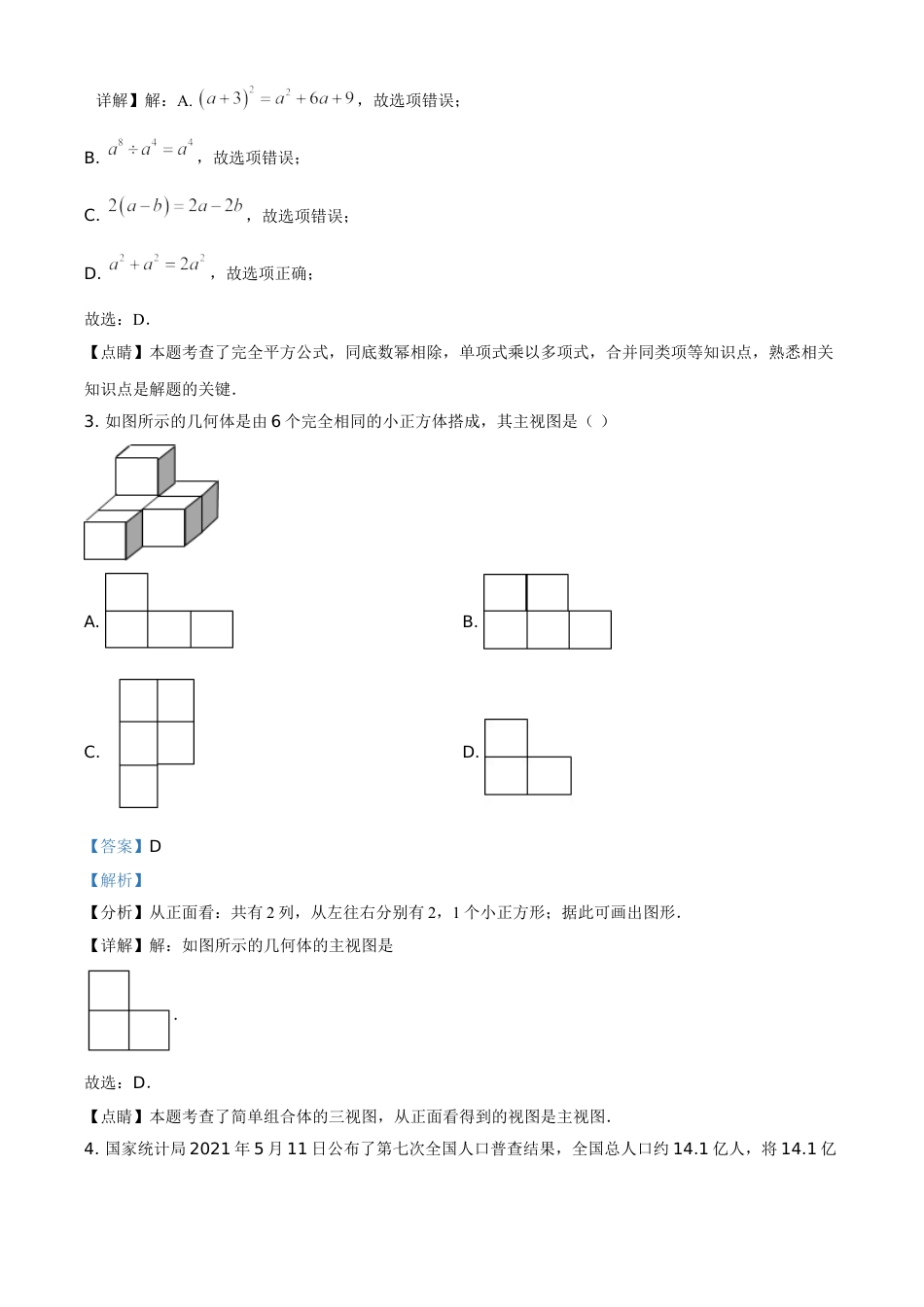 kaoda.com：四川省遂宁市2021年中考数学真题（解析版）kaoda.com.doc_第2页