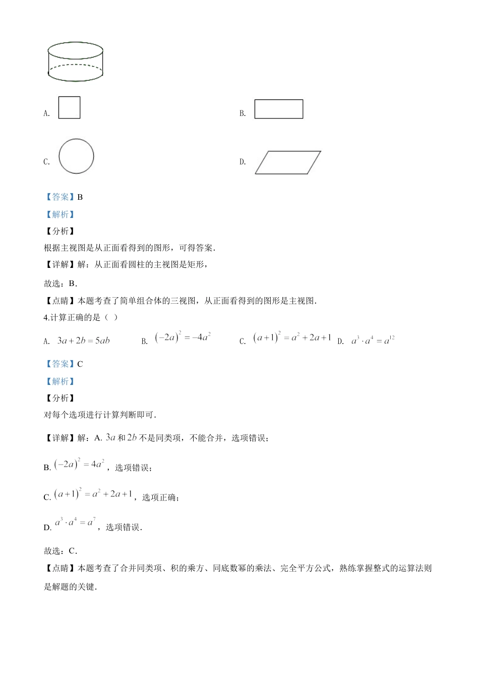 kaoda.com：四川省宜宾市2020年中考数学试题（解析版）kaoda.com.doc_第2页