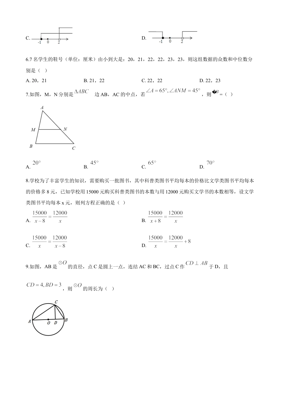 kaoda.com：四川省宜宾市2020年中考数学试题（原卷版）kaoda.com.doc_第2页