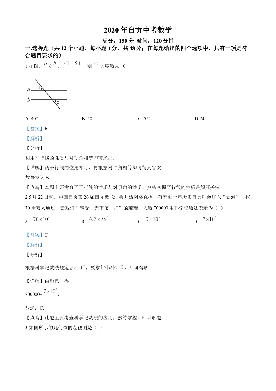 kaoda.com：四川省自贡市2020年中考数学试题（解析版）kaoda.com.doc_第1页