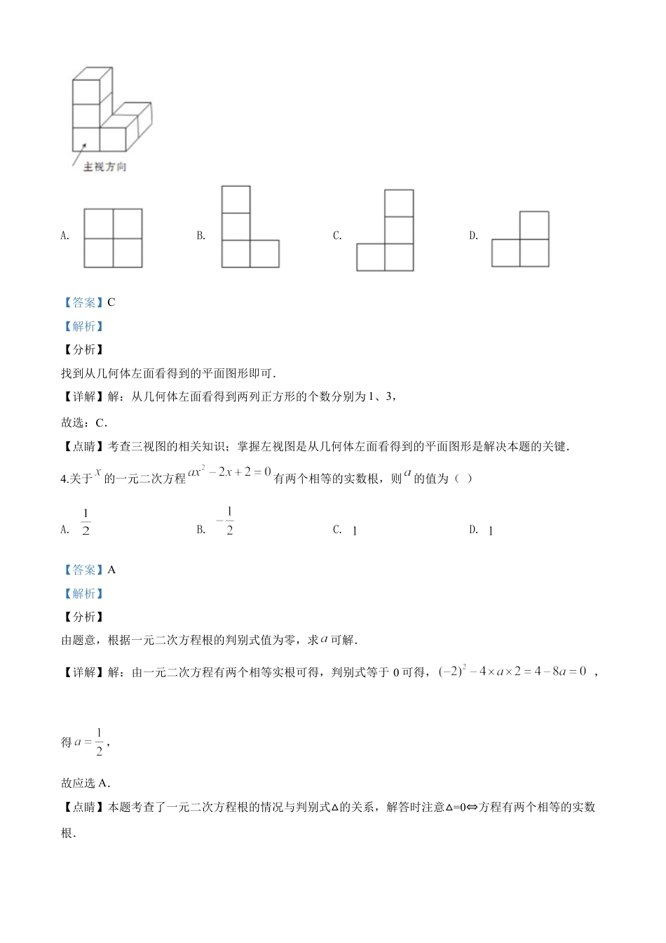 kaoda.com：四川省自贡市2020年中考数学试题（解析版）kaoda.com.doc_第2页