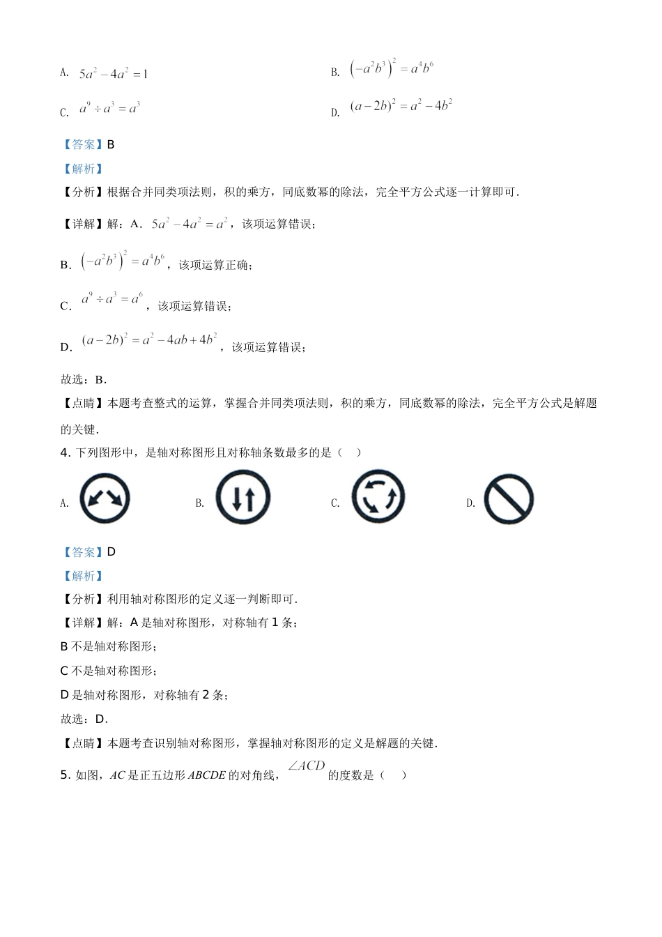 kaoda.com：四川省自贡市2021年中考数学真题（解析版）kaoda.com.doc_第2页