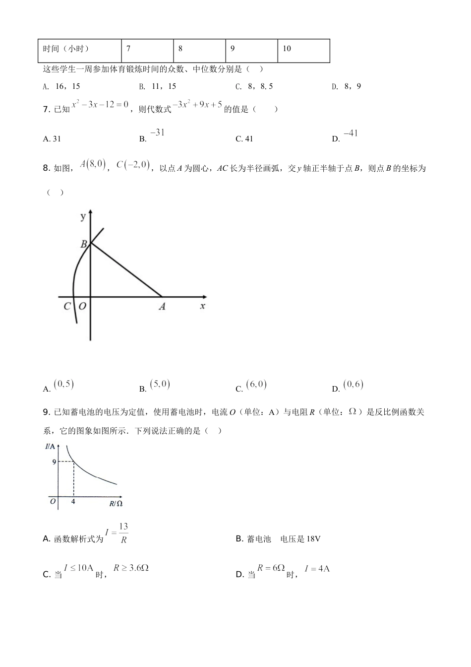 kaoda.com：四川省自贡市2021年中考数学真题（原卷版）kaoda.com.doc_第2页