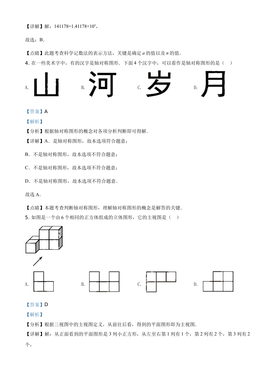 kaoda.com：天津市2021年初中毕业生学业考试数学试卷（解析版）kaoda.com.doc_第2页