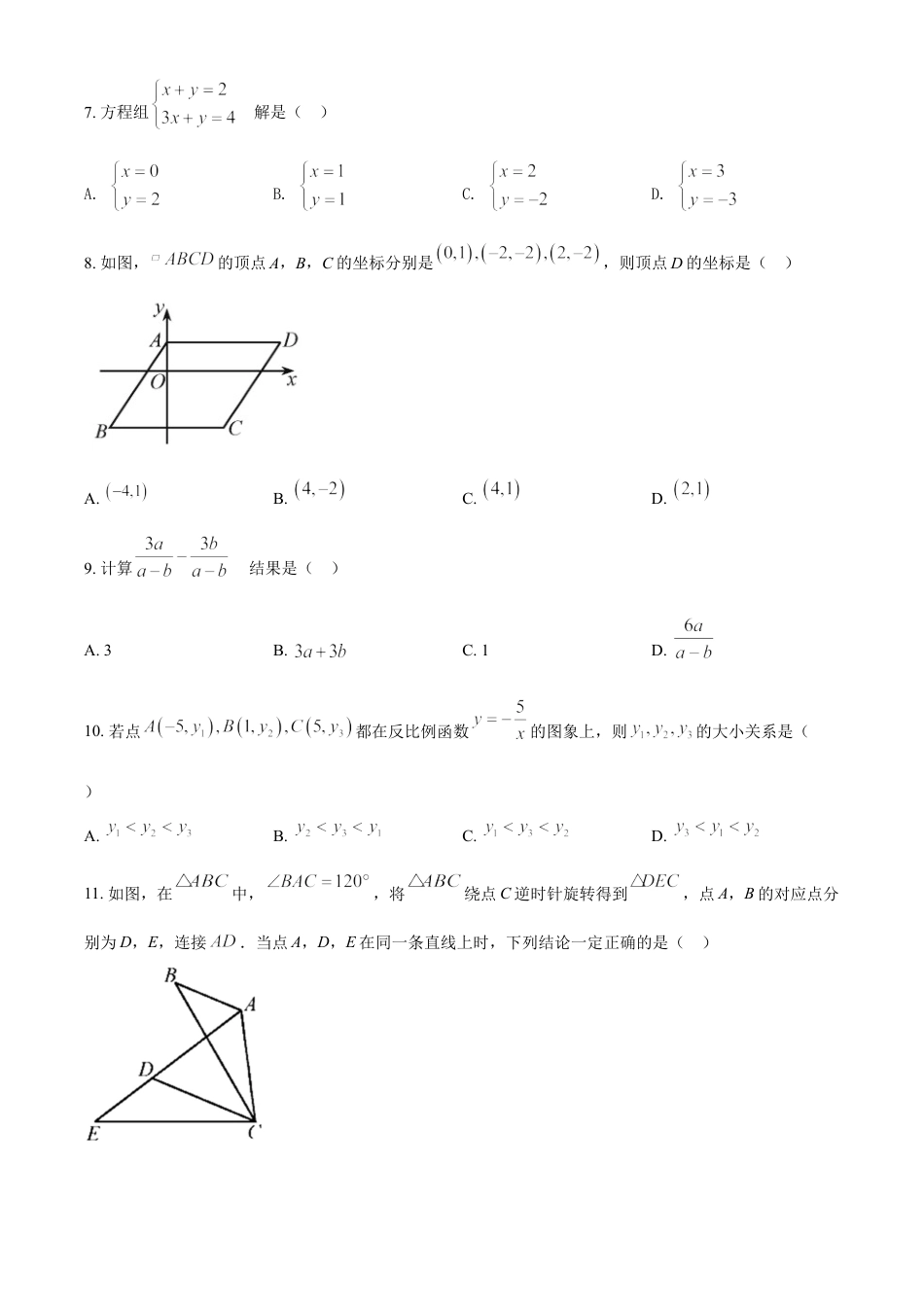 kaoda.com：天津市2021年初中毕业生学业考试数学试卷（原卷版）kaoda.com.doc_第2页