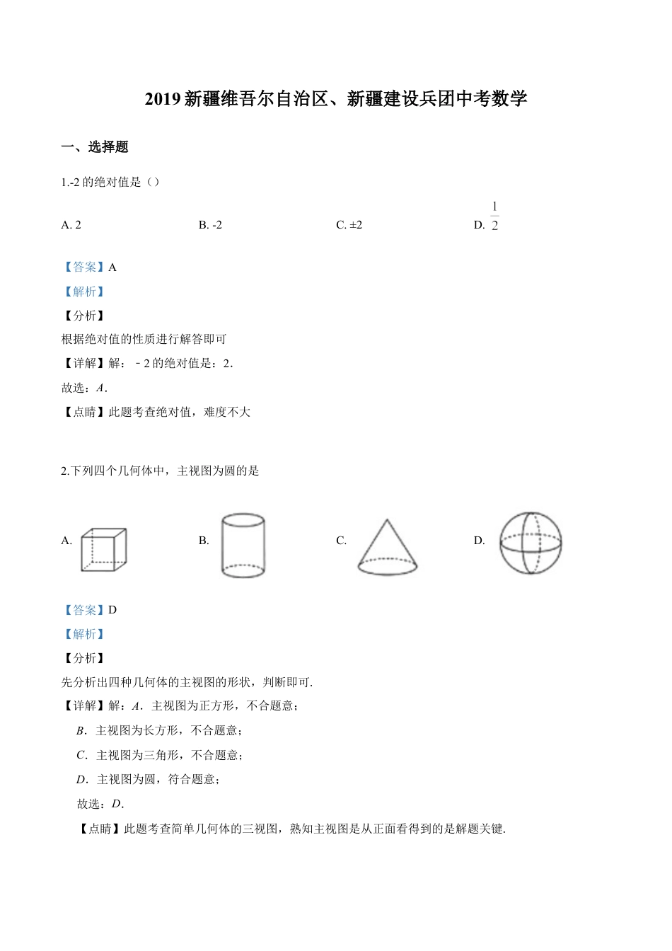 kaoda.com：新疆维吾尔自治区2019年中考数学（解析版）kaoda.com.doc_第1页