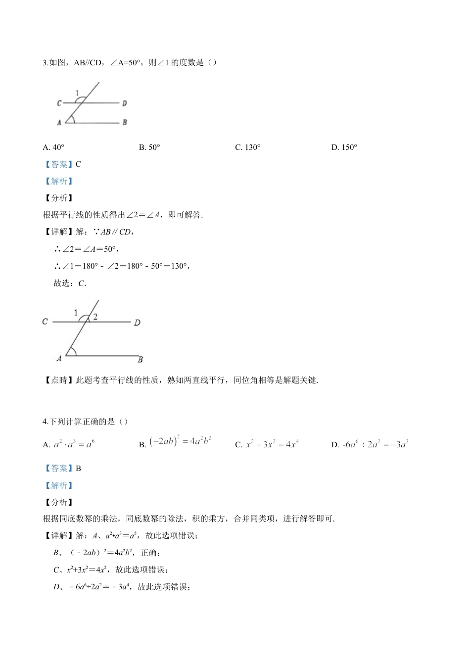 kaoda.com：新疆维吾尔自治区2019年中考数学（解析版）kaoda.com.doc_第2页