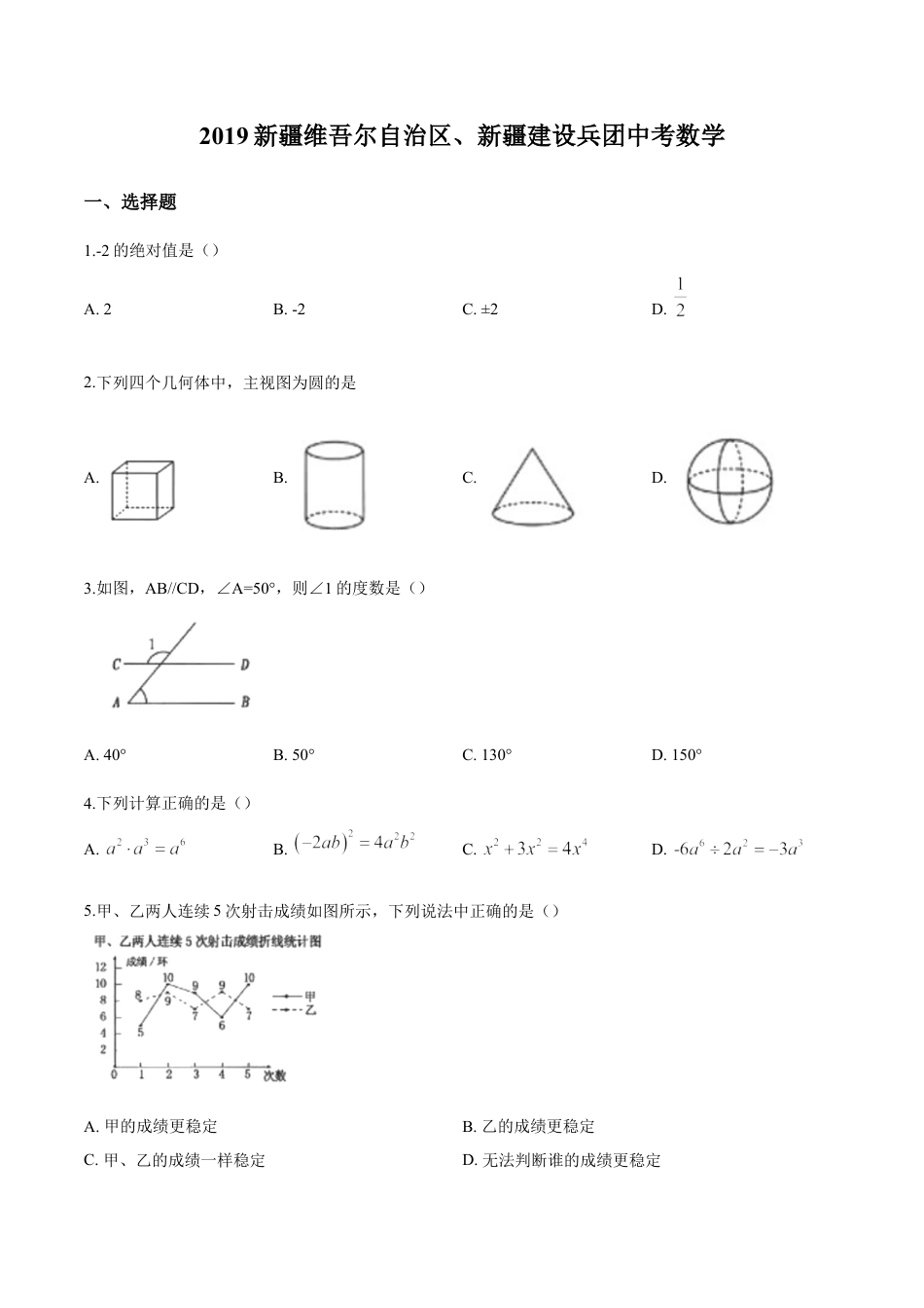 kaoda.com：新疆维吾尔自治区2019年中考数学（原卷版）kaoda.com.doc_第1页