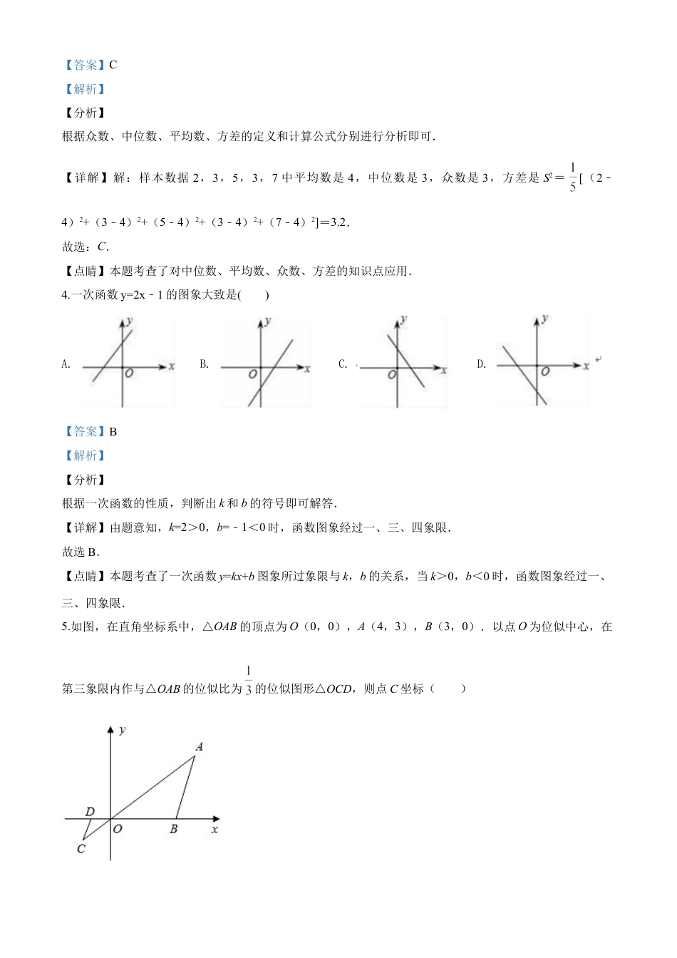 kaoda.com：浙江省嘉兴市2020年中考数学试题（解析版）kaoda.com.doc_第2页