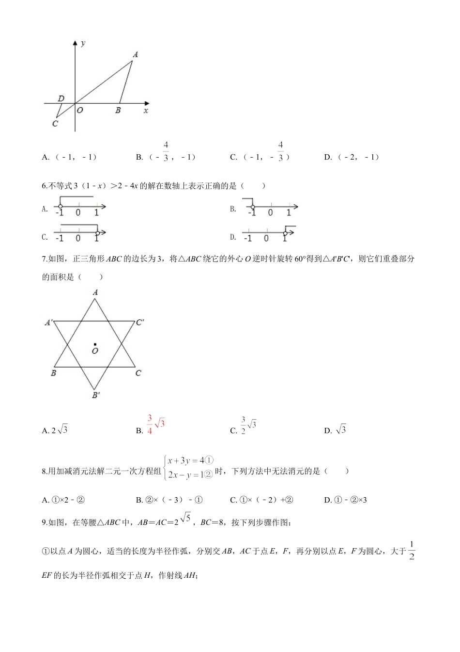 kaoda.com：浙江省嘉兴市2020年中考数学试题（原卷版）kaoda.com.doc_第2页