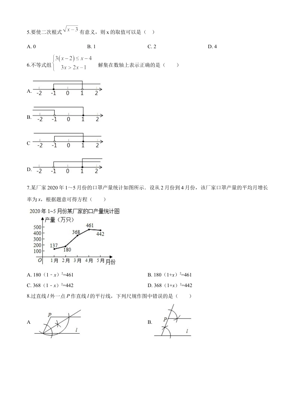 kaoda.com：浙江省衢州市2020年中考数学试题（原卷版）kaoda.com.doc_第2页