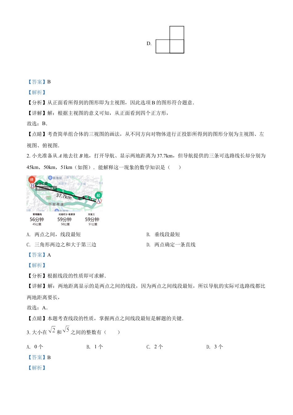 kaoda.com：浙江省台州市2021年中考数学真题（解析版）kaoda.com.doc_第2页