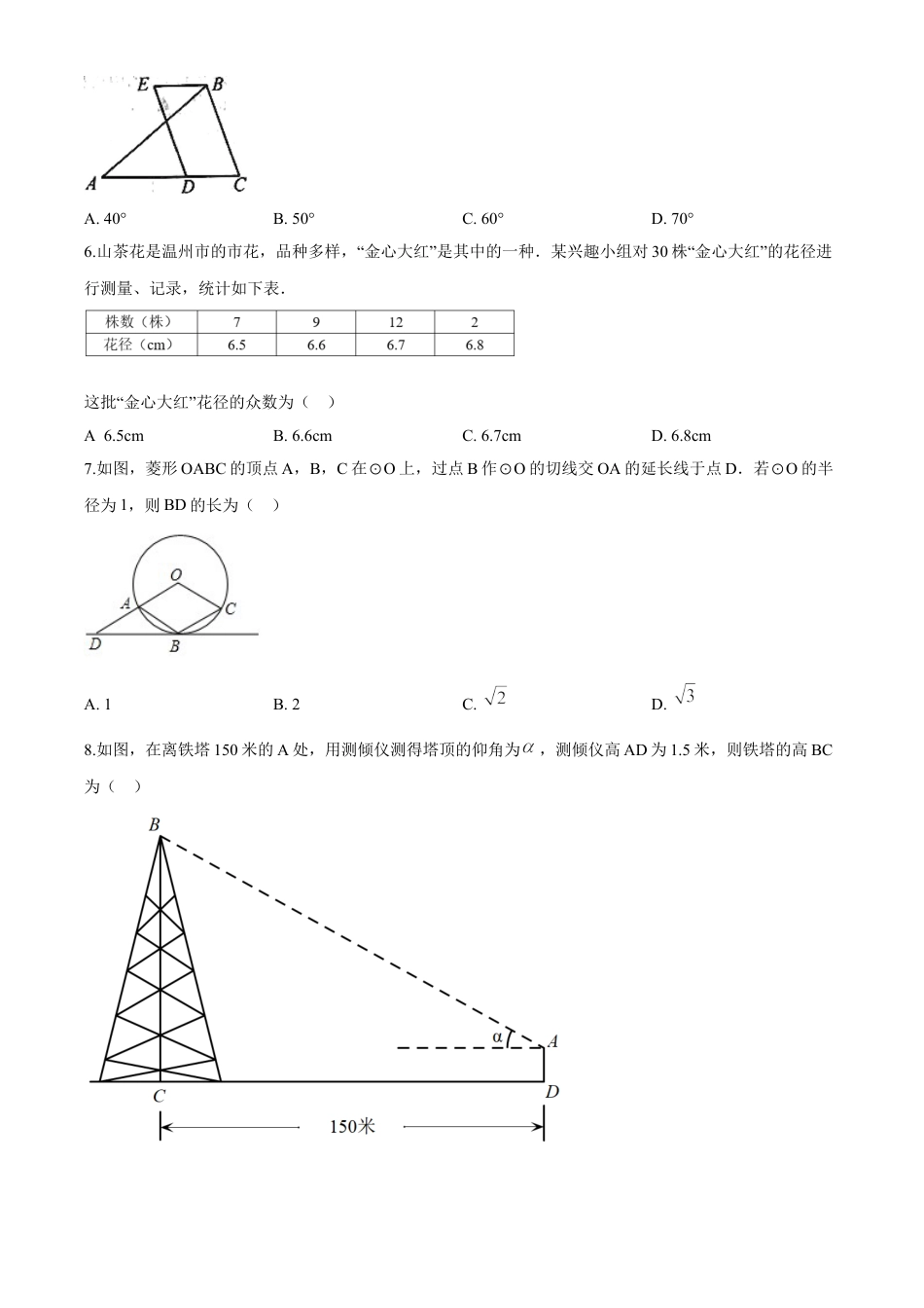 kaoda.com：浙江省温州市2020年中考数学试题（原卷版）kaoda.com.doc_第2页