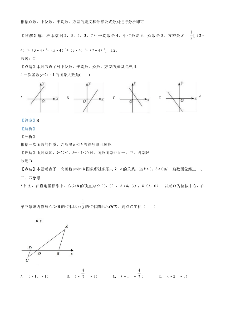 kaoda.com：浙江省舟山市2020年中考数学试题（解析版）kaoda.com.doc_第2页