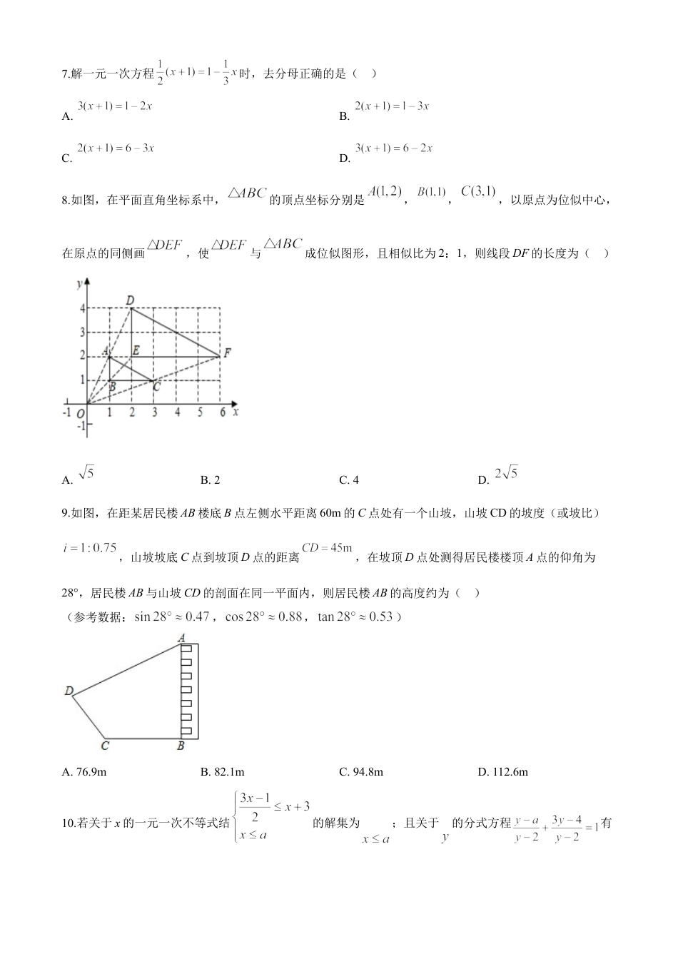 kaoda.com：重庆市2020年中考数学试题A卷（原卷版）kaoda.com.doc_第2页