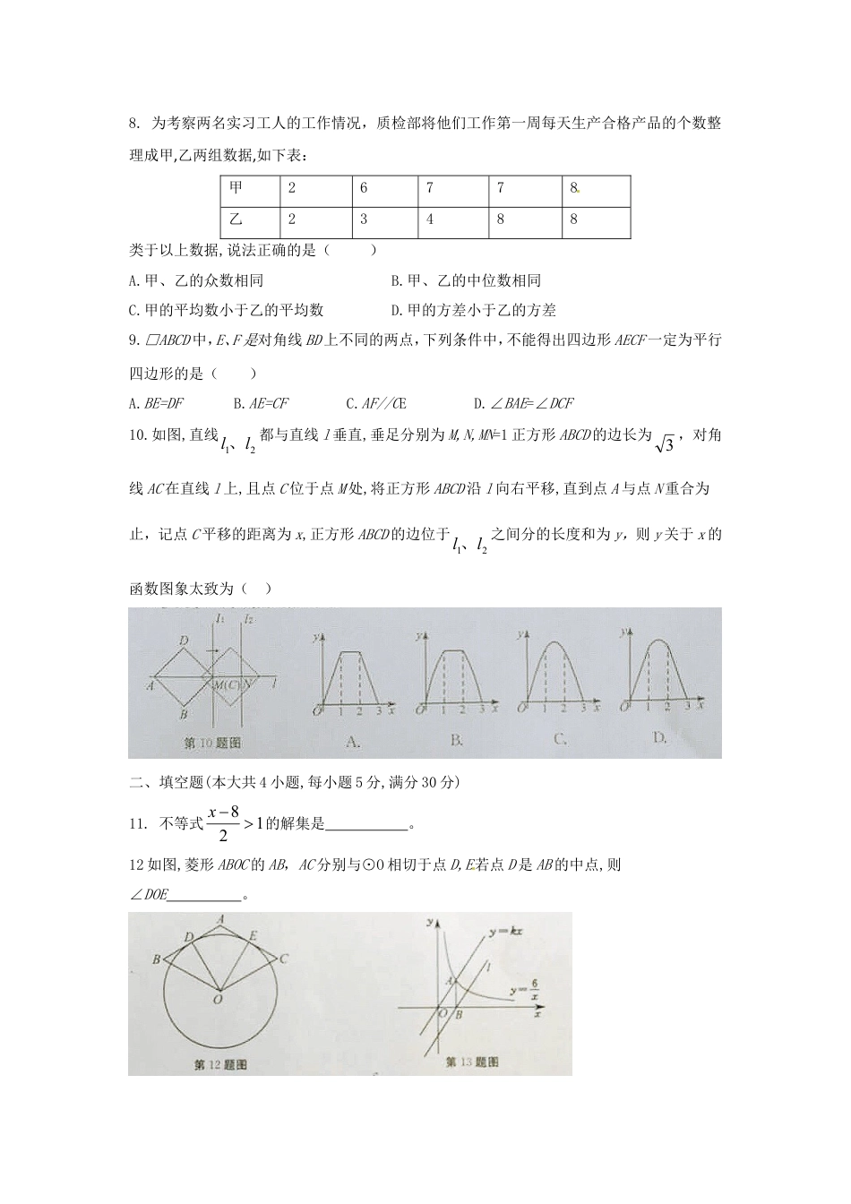 安徽省2018年中考数学真题试题（含答案）kaoda.com.doc_第2页