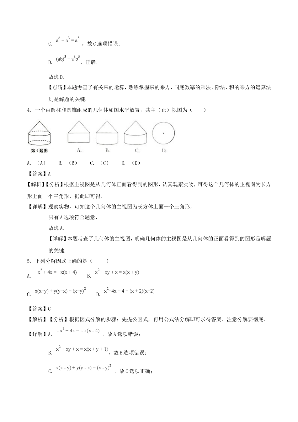 安徽省2018年中考数学真题试题（含解析）kaoda.com.doc_第2页