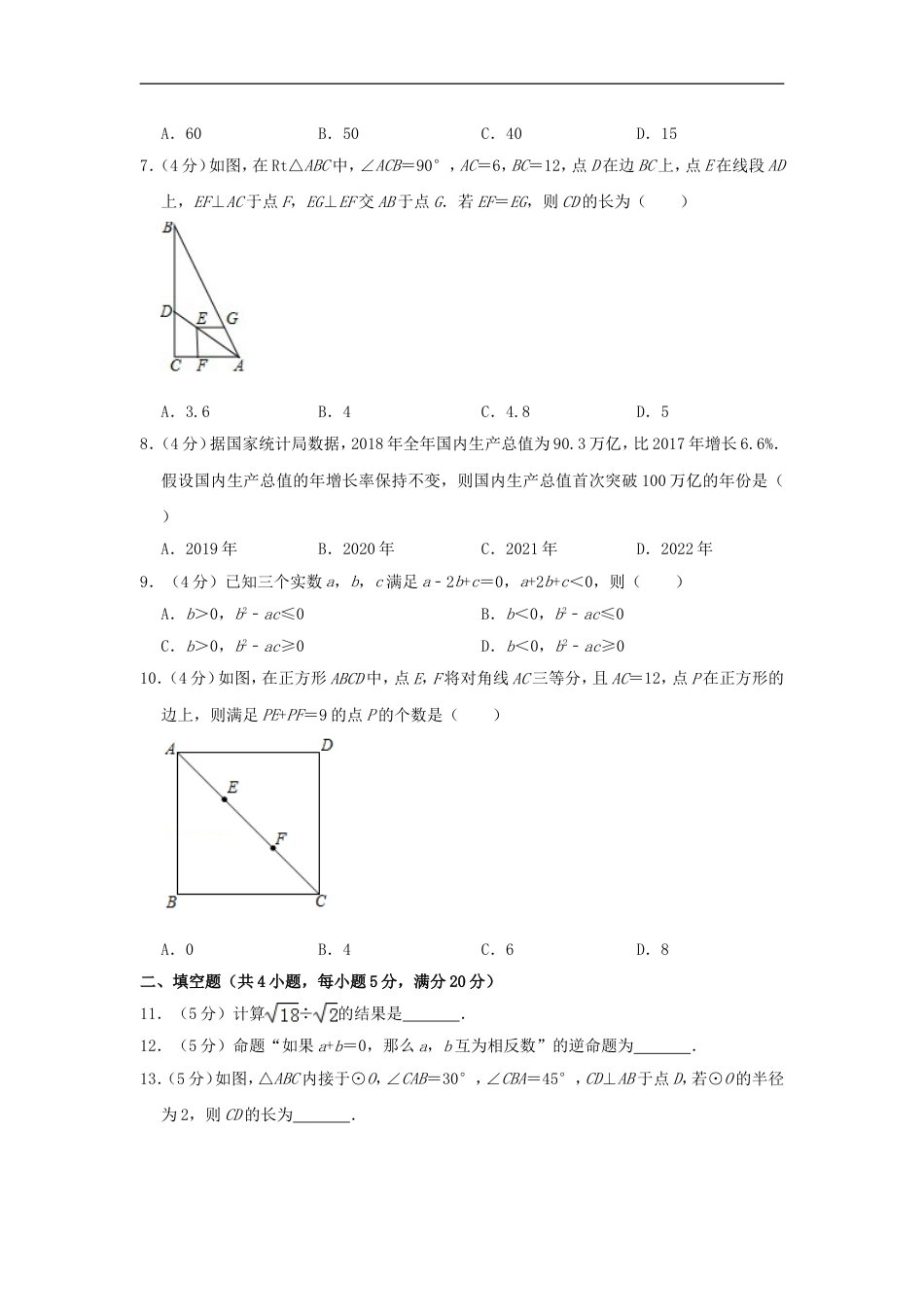 安徽省2019年中考数学真题试题（含解析）kaoda.com.doc_第2页