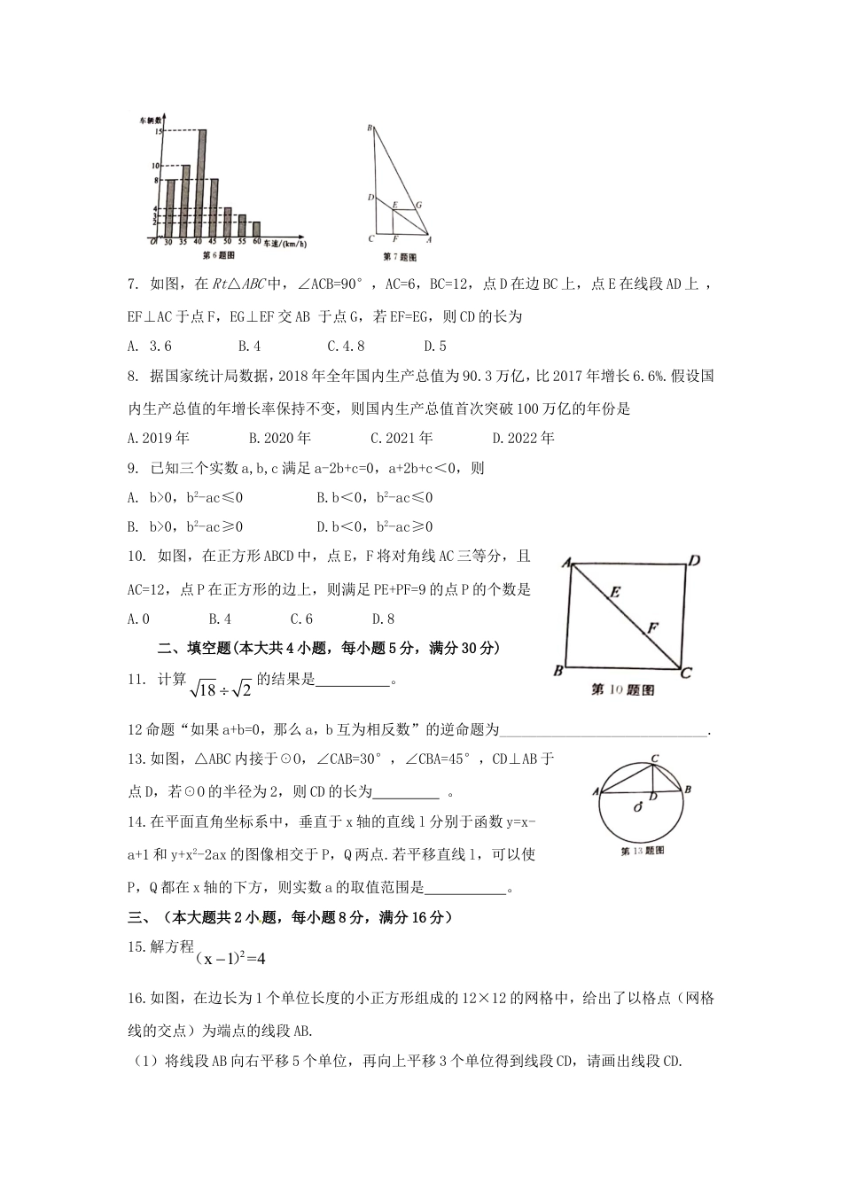 安徽省2019年中考数学真题试题kaoda.com.doc_第2页