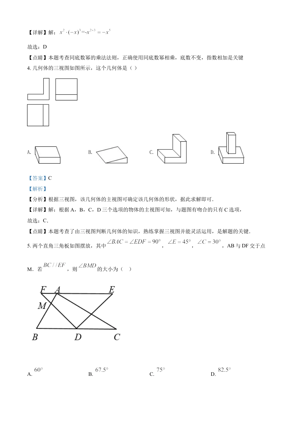 安徽省2021年中考数学真题（解析版）kaoda.com.doc_第2页