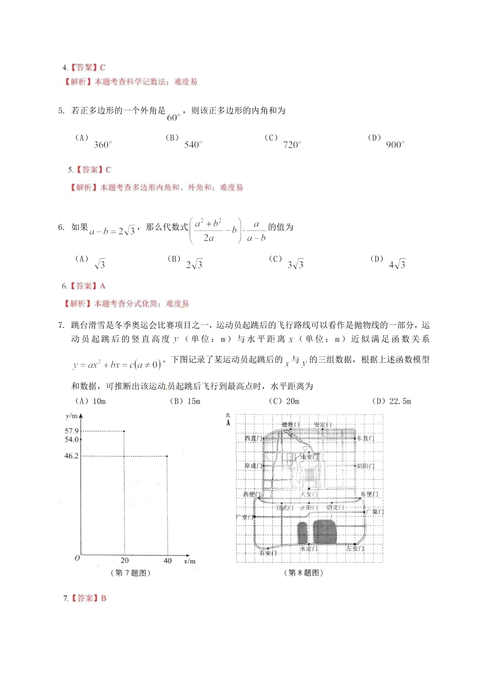 北京市2018年中考数学真题试题（含解析）kaoda.com.doc_第2页