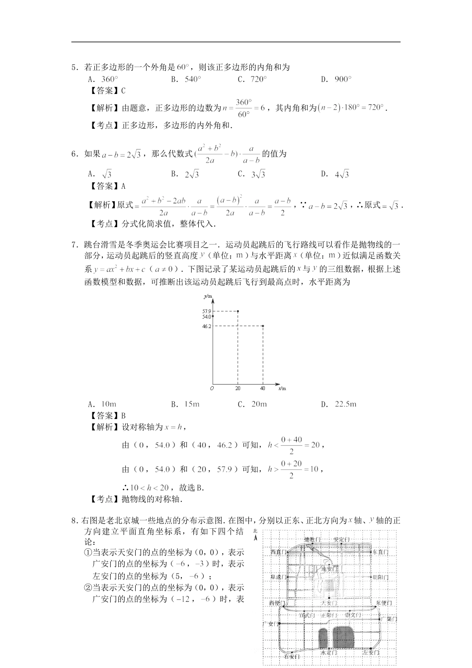 北京市2018年中考数学真题试题（含解析1）kaoda.com.doc_第2页