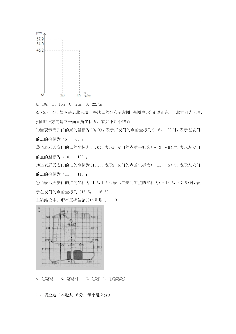 北京市2018年中考数学真题试题（含解析2）kaoda.com.doc_第2页