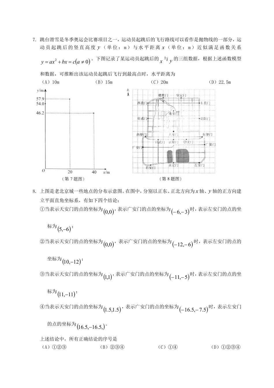 北京市2018年中考数学真题试题（含扫描答案）kaoda.com.doc_第2页