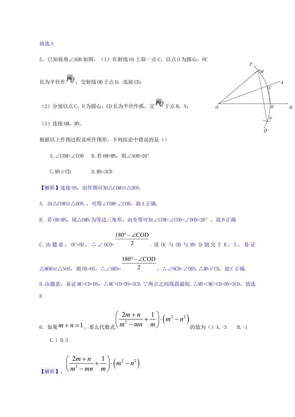 北京市2019年中考数学真题试题（含解析）kaoda.com.docx_第2页