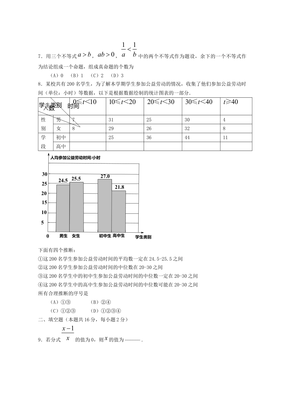 北京市2019年中考数学真题试题kaoda.com.docx_第2页